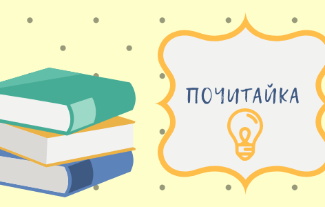 Почитайка