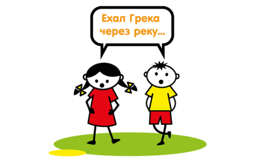 Скороговорки